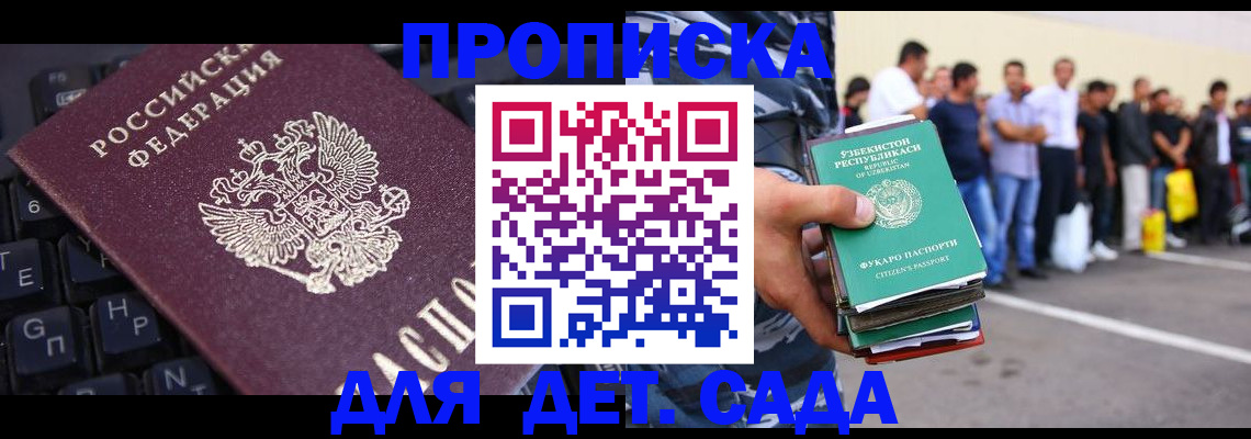 временная регистрация для школы в Светлограде