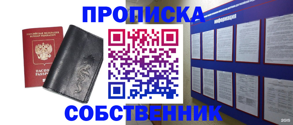 временная прописка в Светлограде