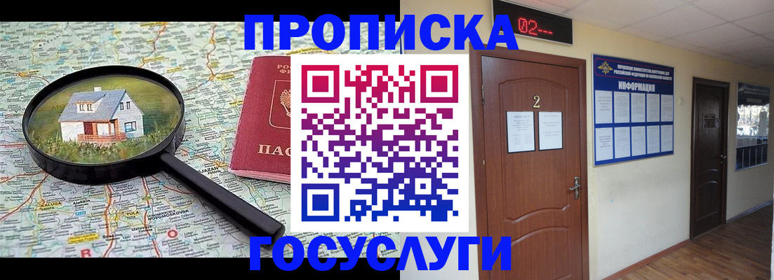 временная регистрация для школы в Светлограде
